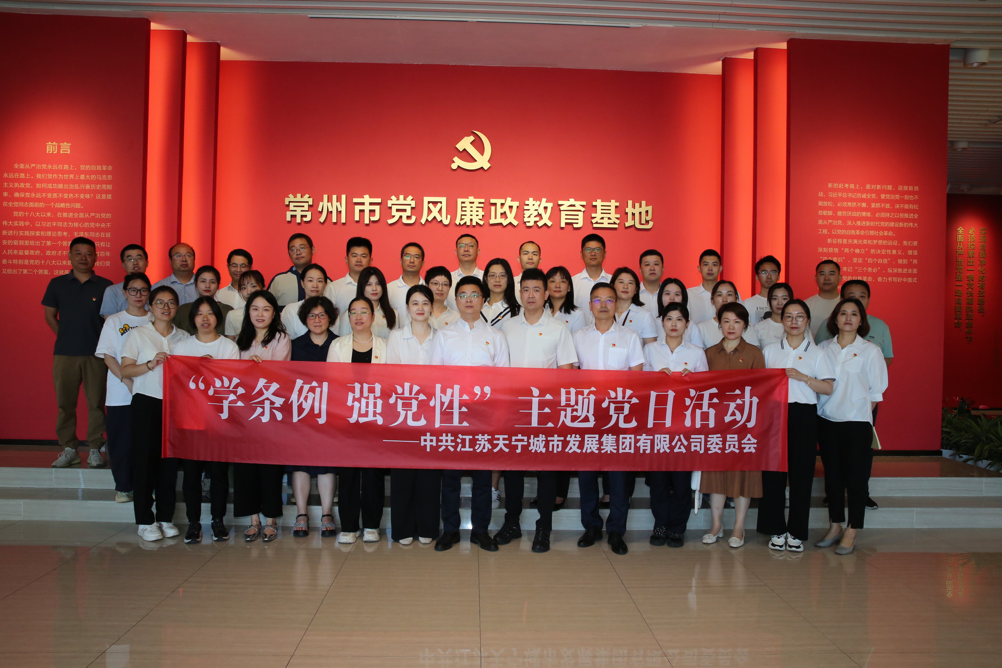 天宁城发开展“学条例 强党性”主题党日活动