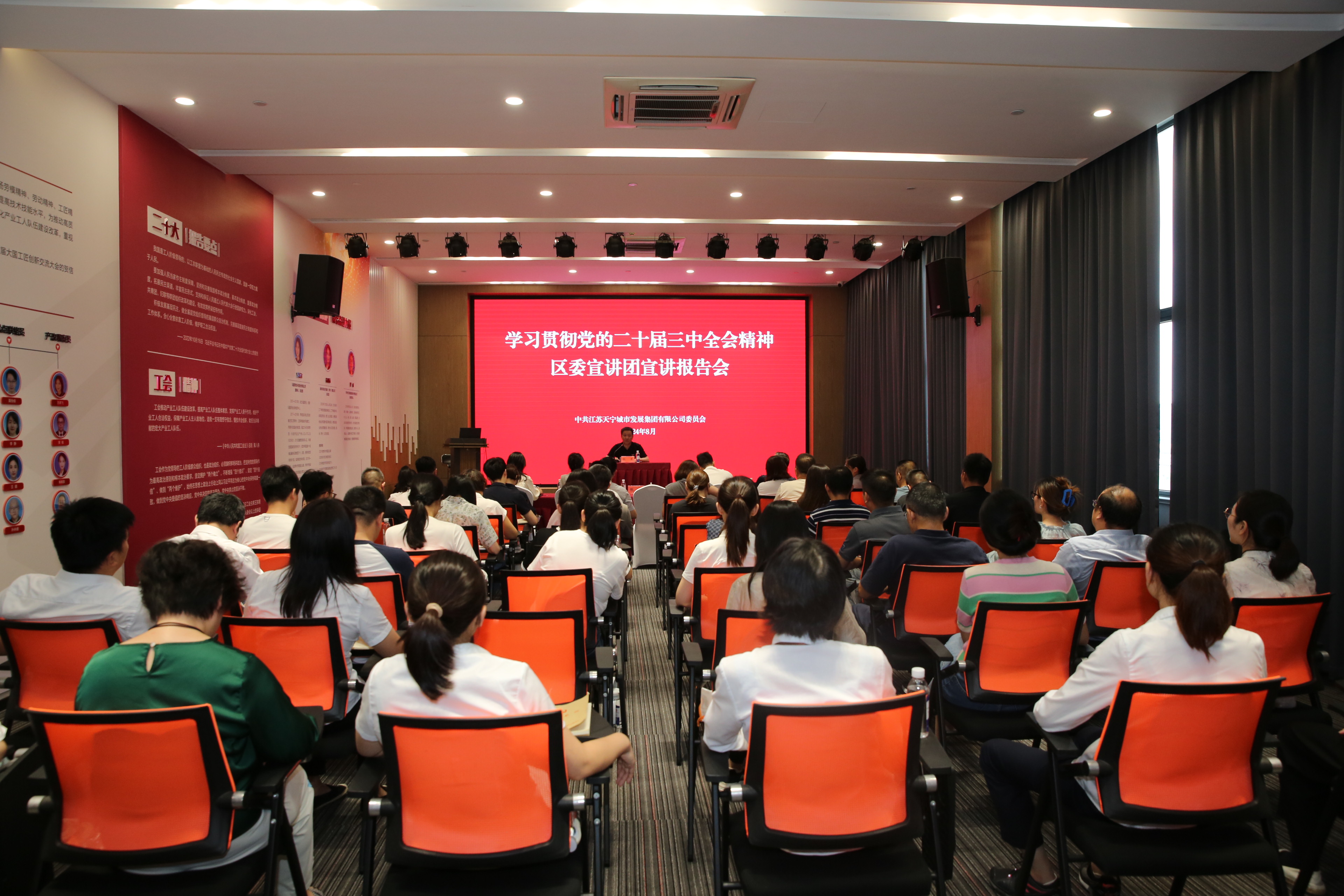 天宁城发举行学习贯彻党的二十届三中全会精神区委宣讲团宣讲报告会