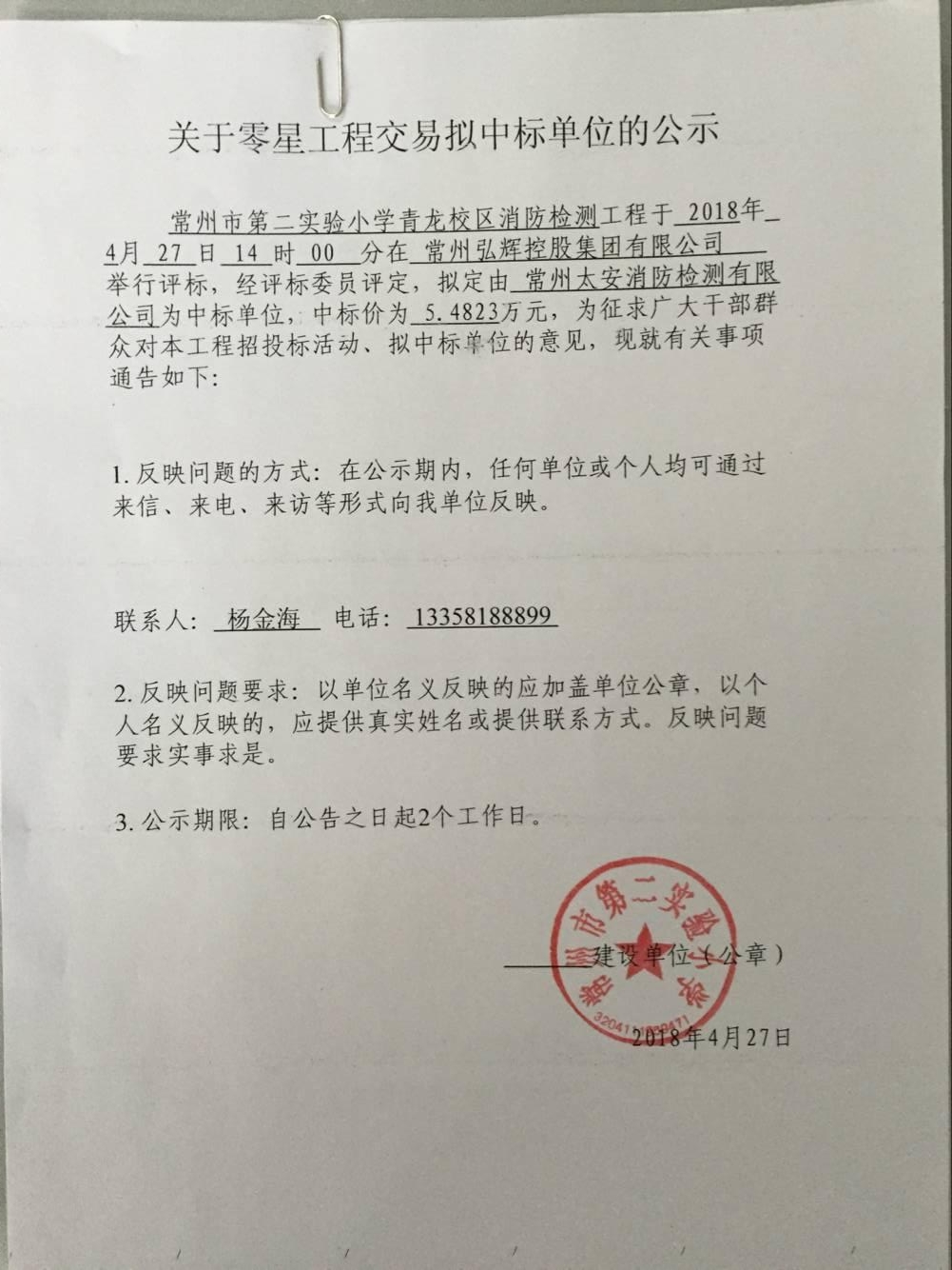 微信图片_20180428155919