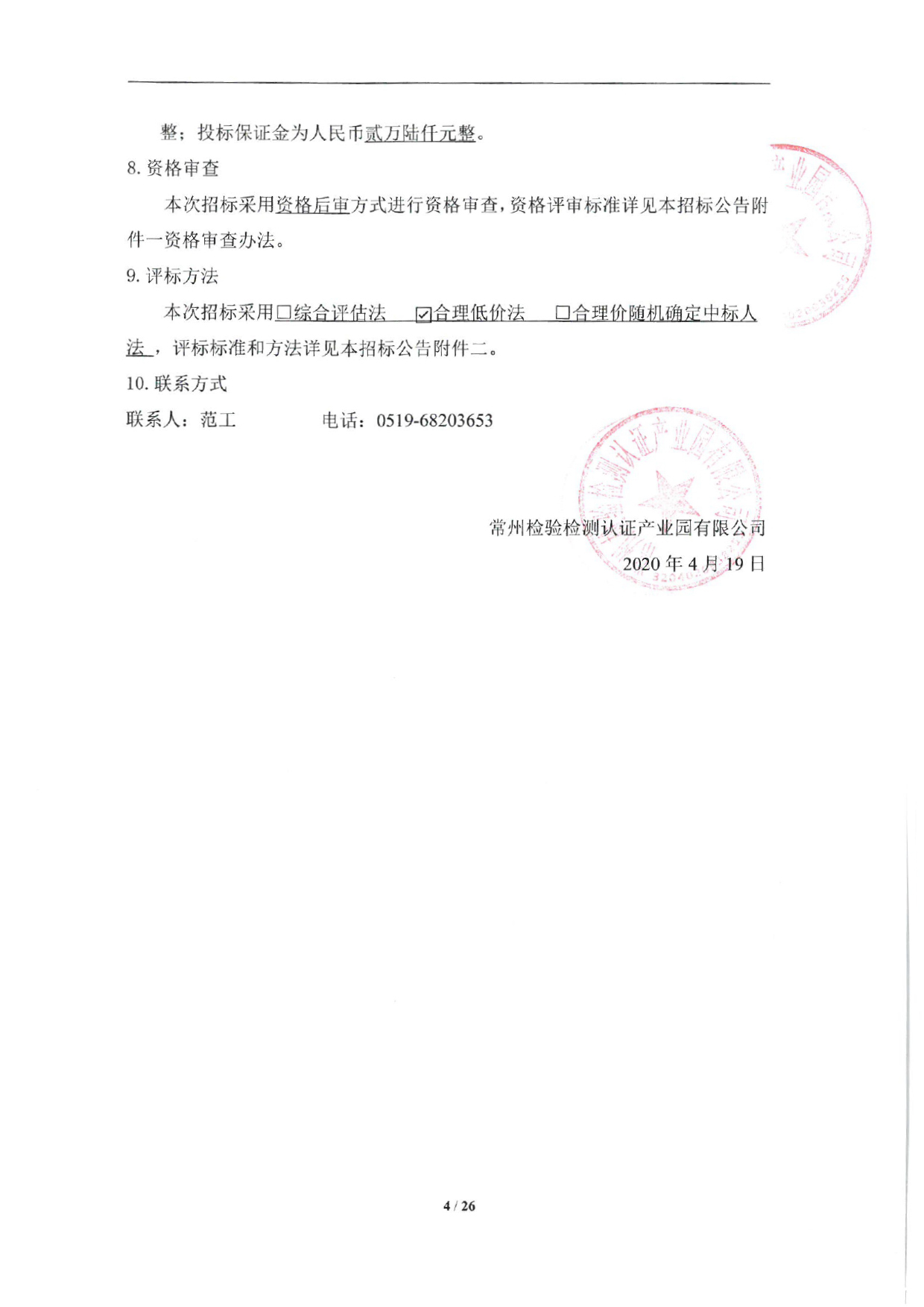 智能化改造招标公告_page-0002 拷贝副本