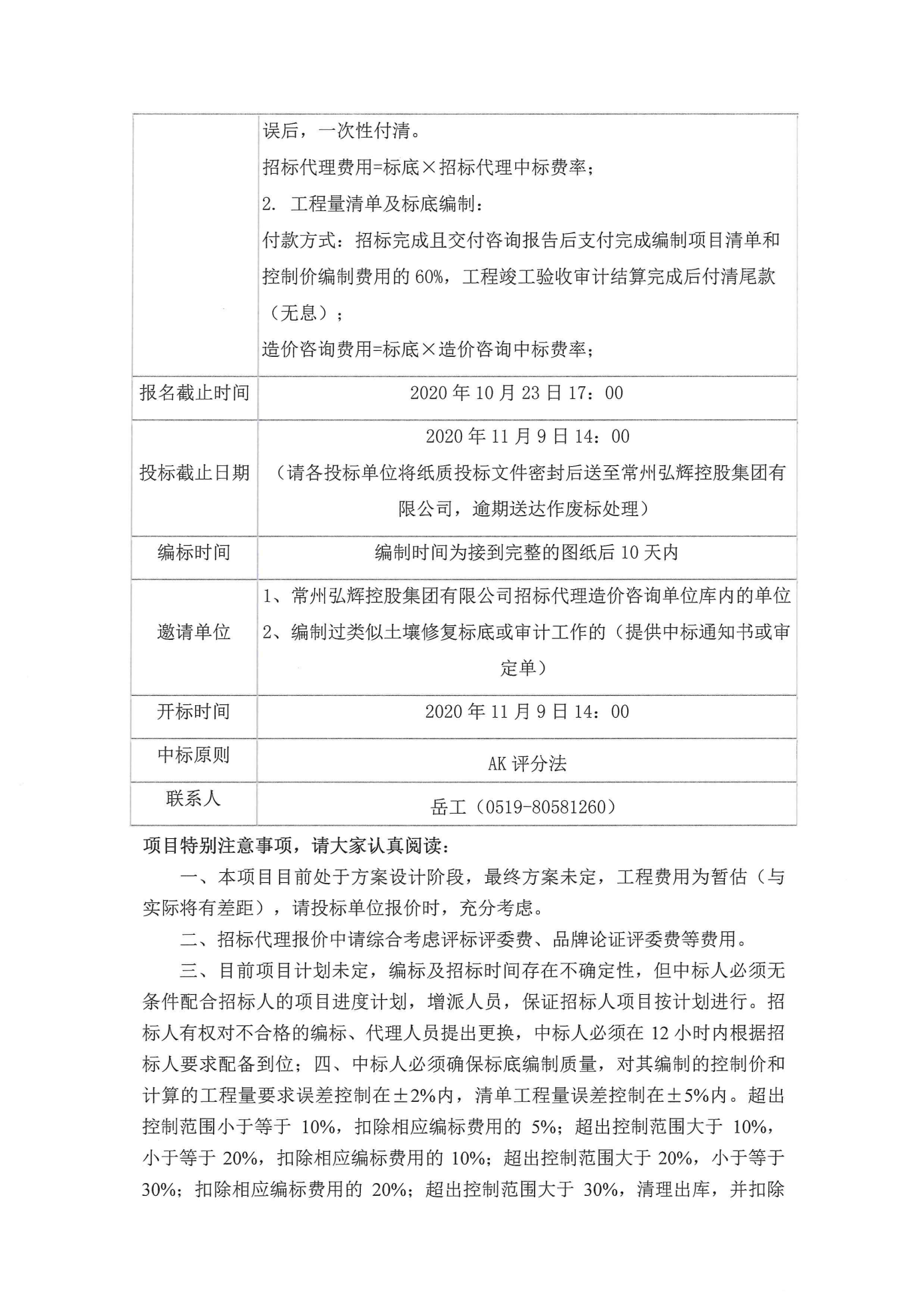 北塘河南侧、横塘河东路东侧地块QL020105-02地块土壤修复_01