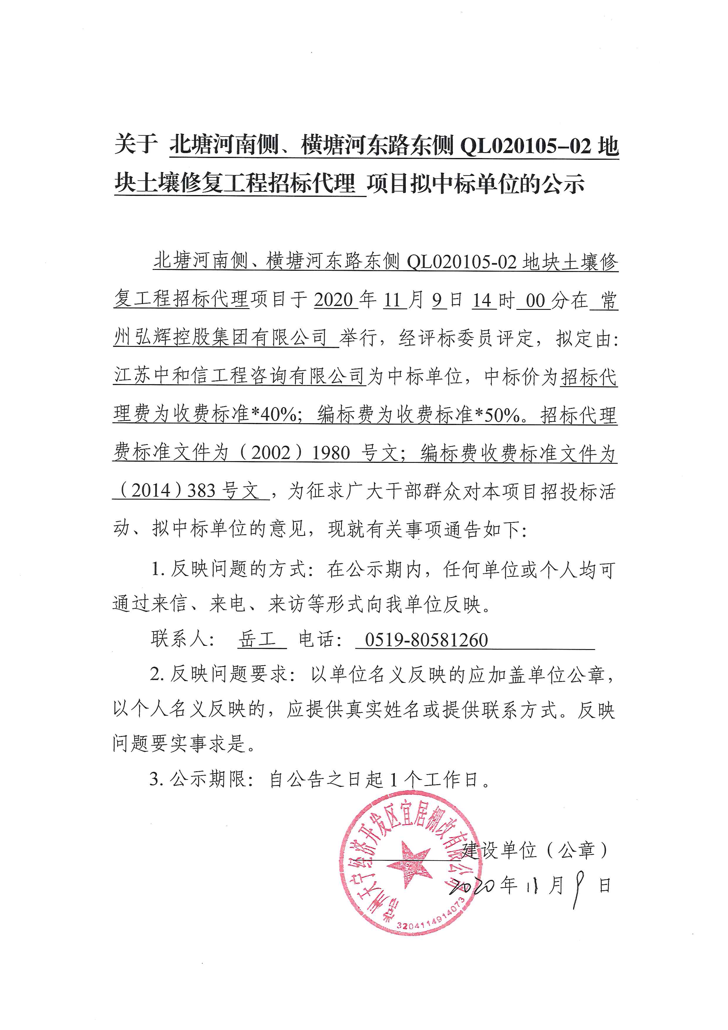 中标公示