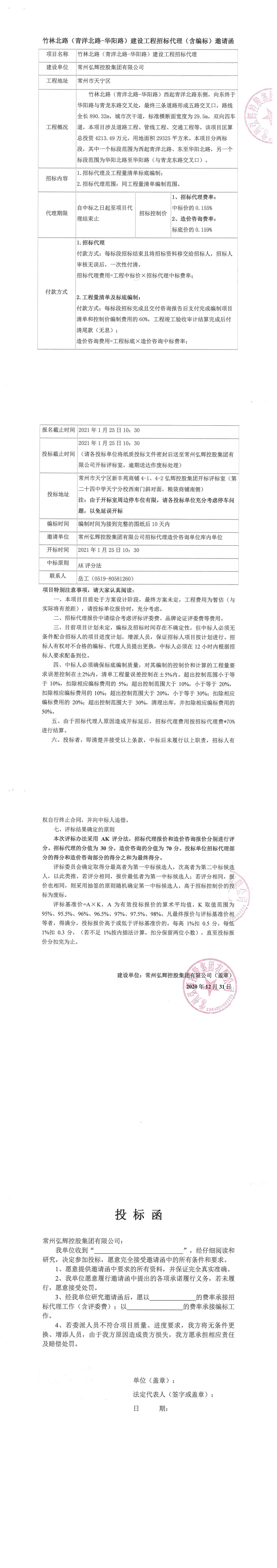竹林北路招标邀请函