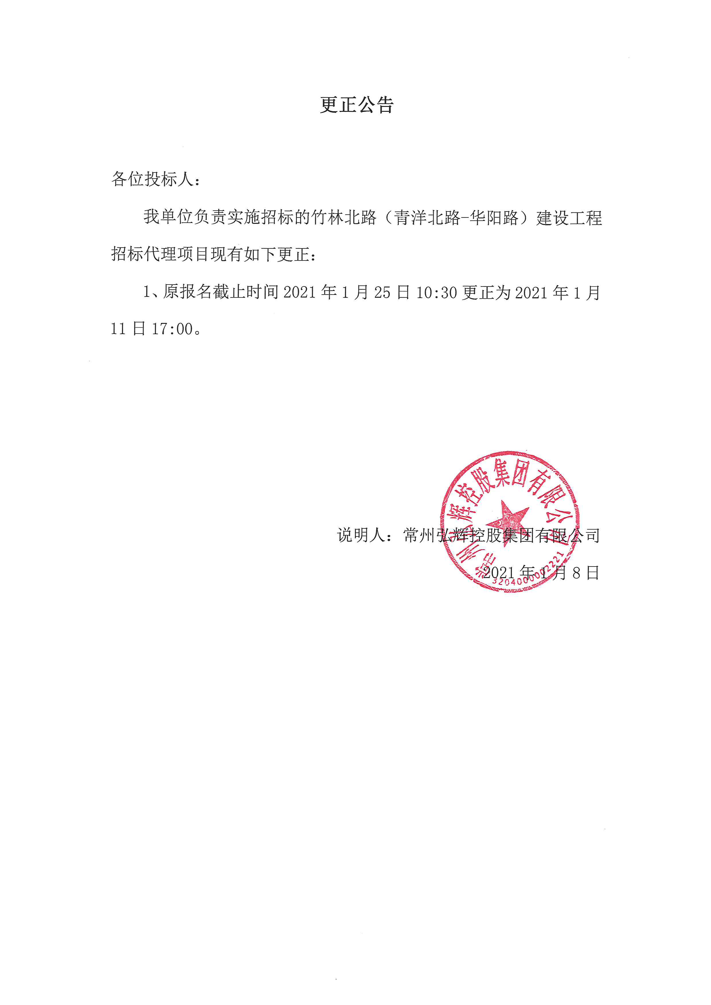 更正公告
