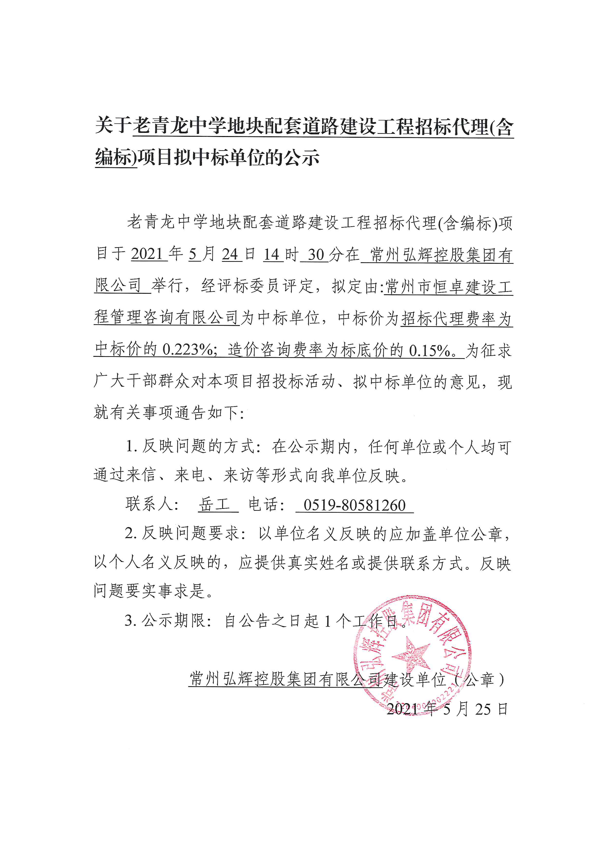 中标公示