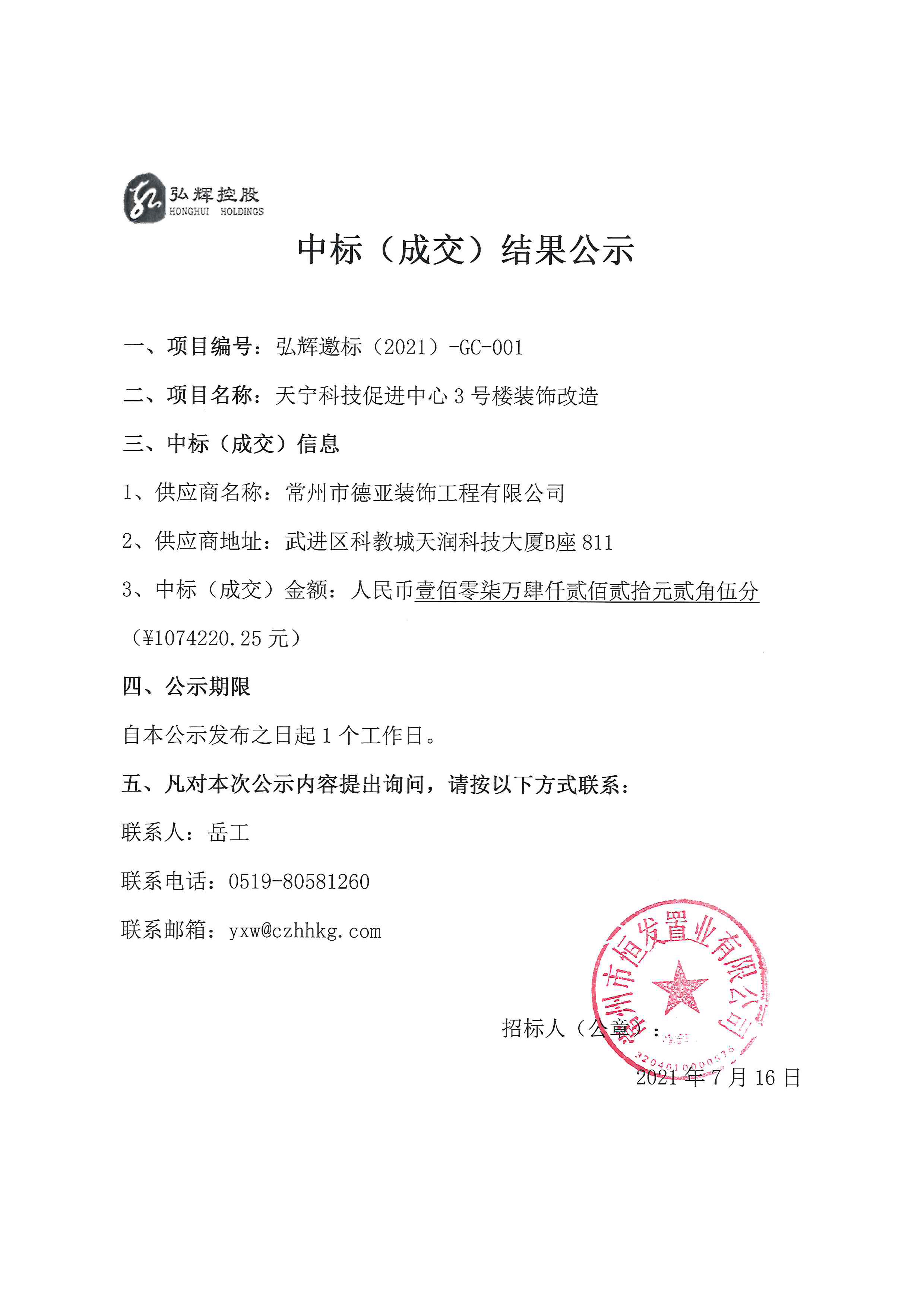 中标公示（德亚）