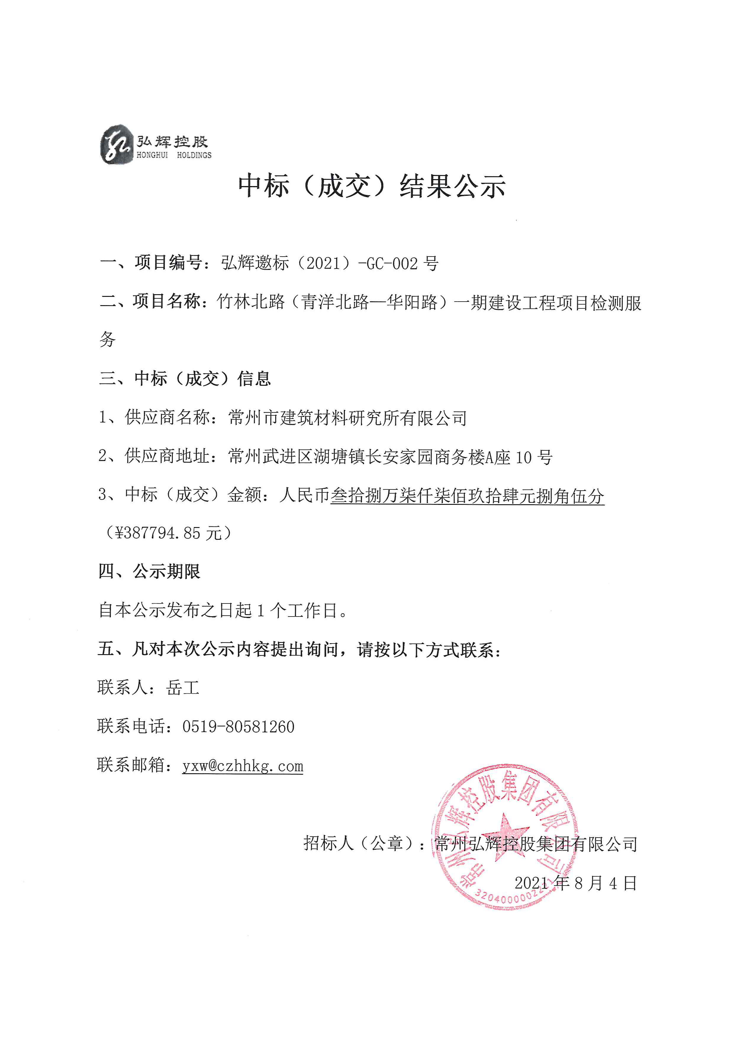 中标公示