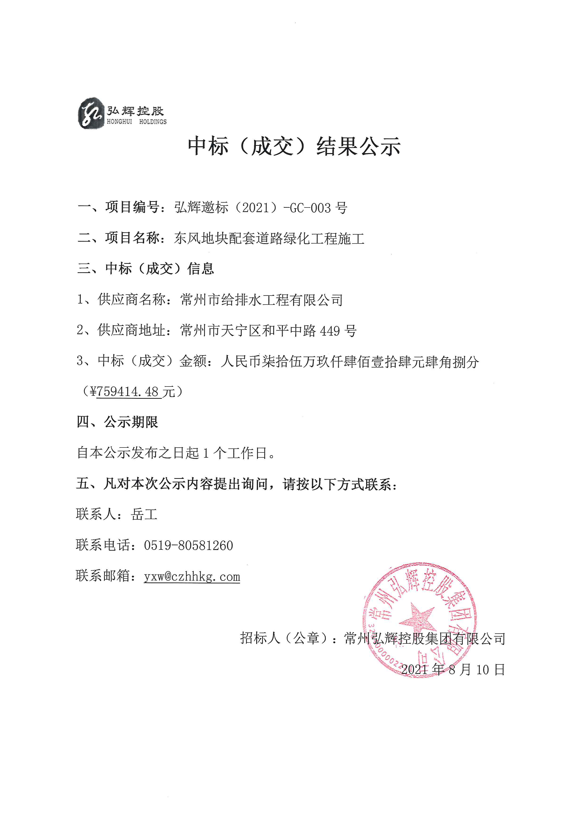 中标公示（用印）