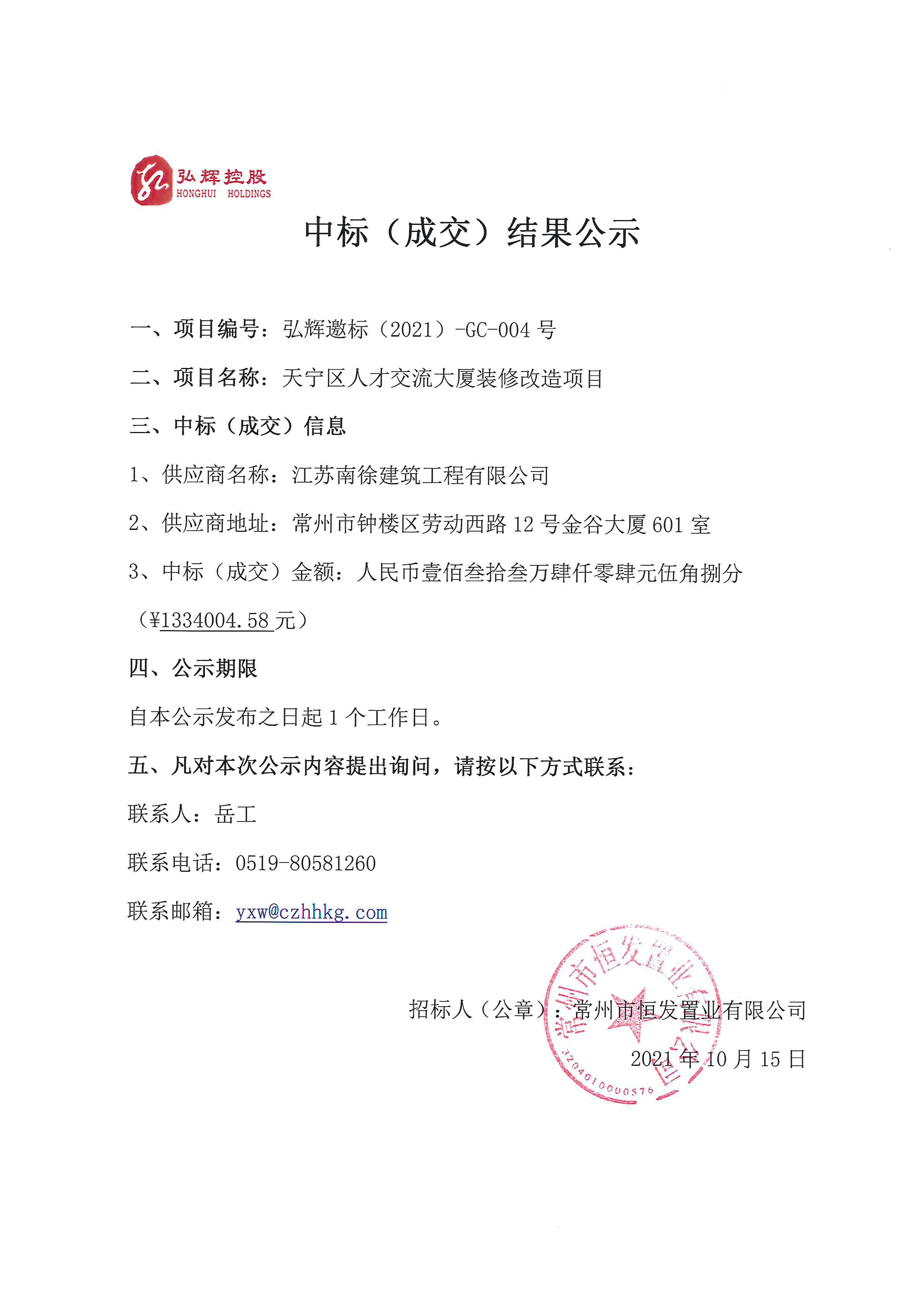 中标公示（南徐）