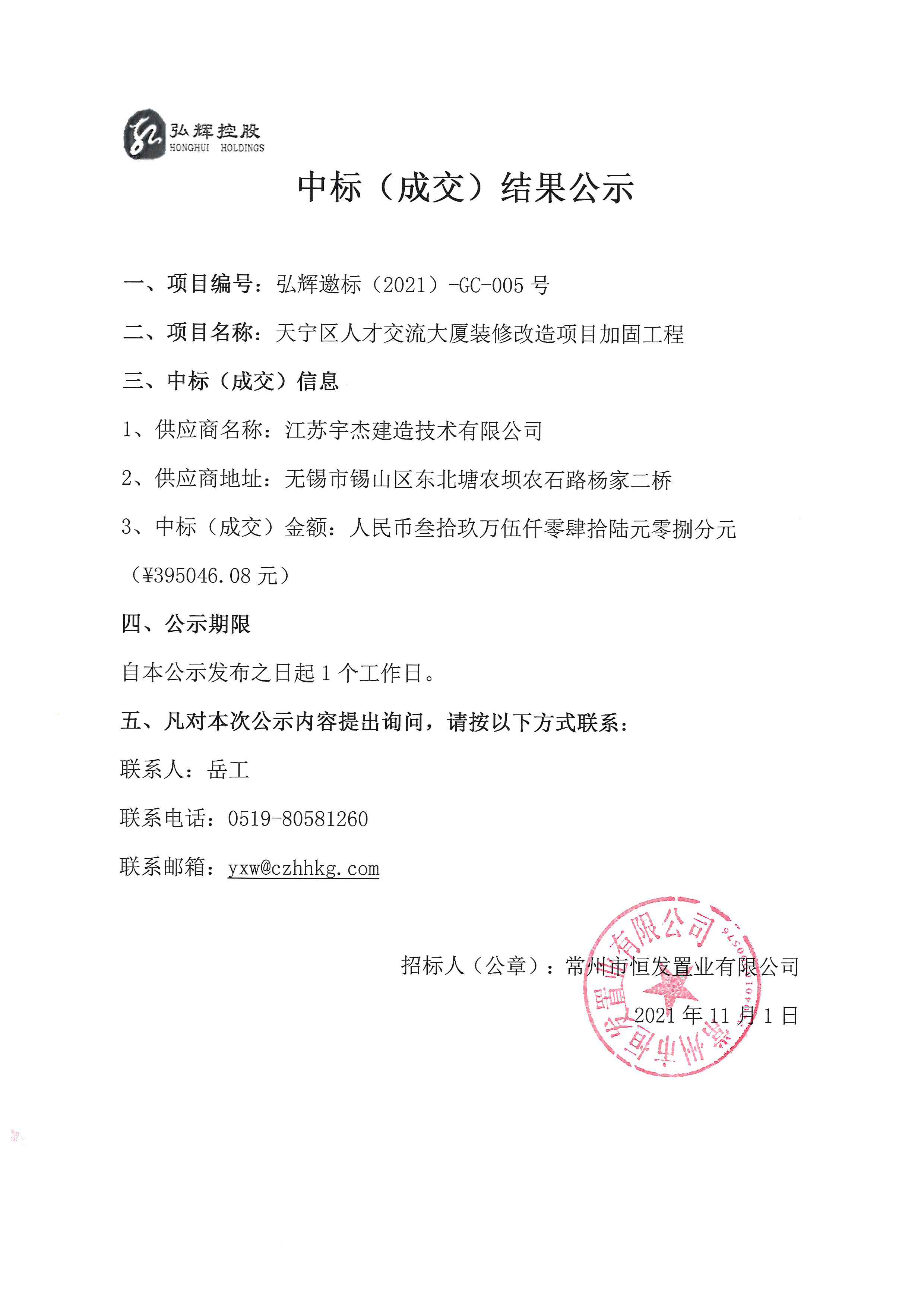 中标公示（宇杰）