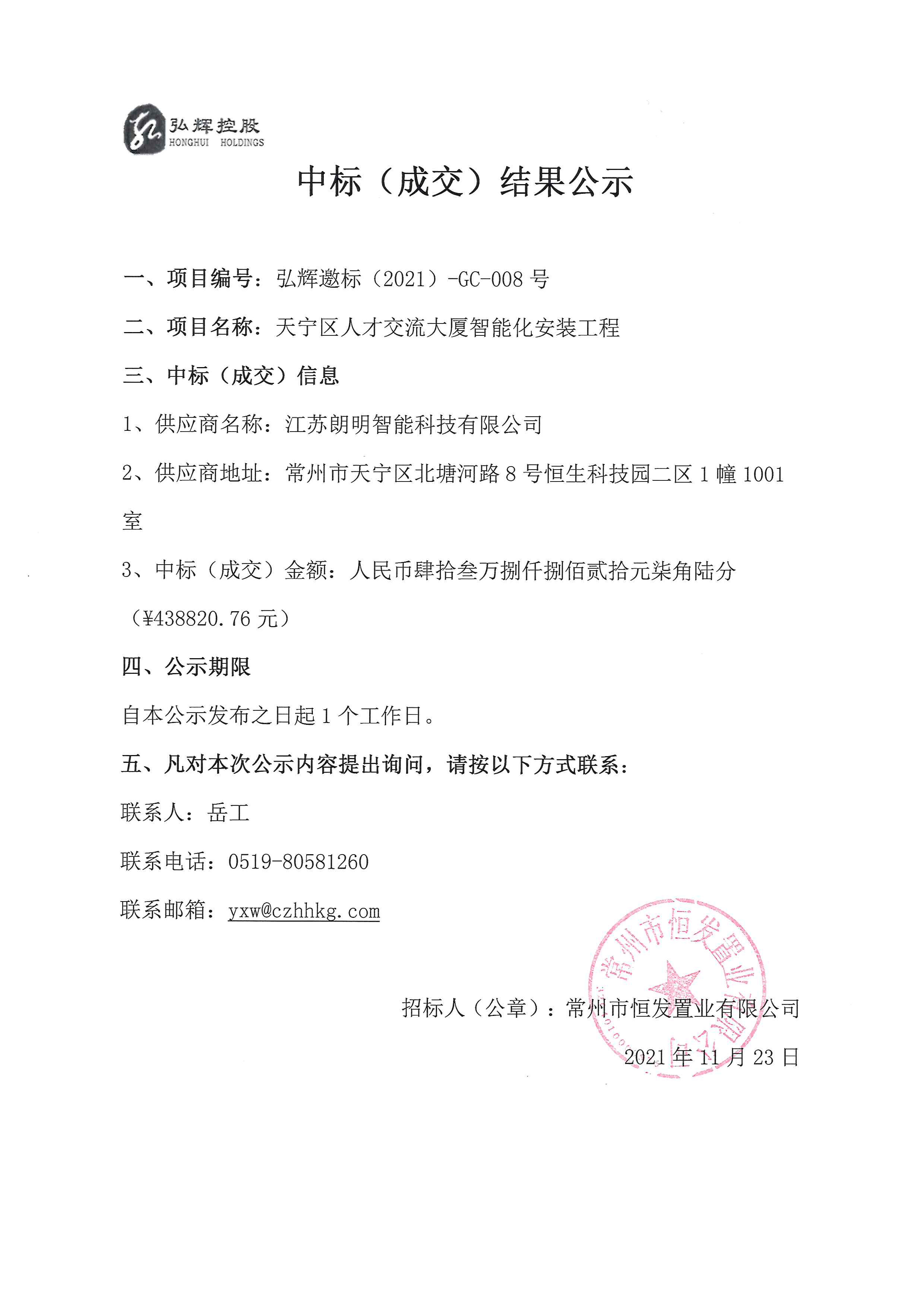 中标公示（朗明）