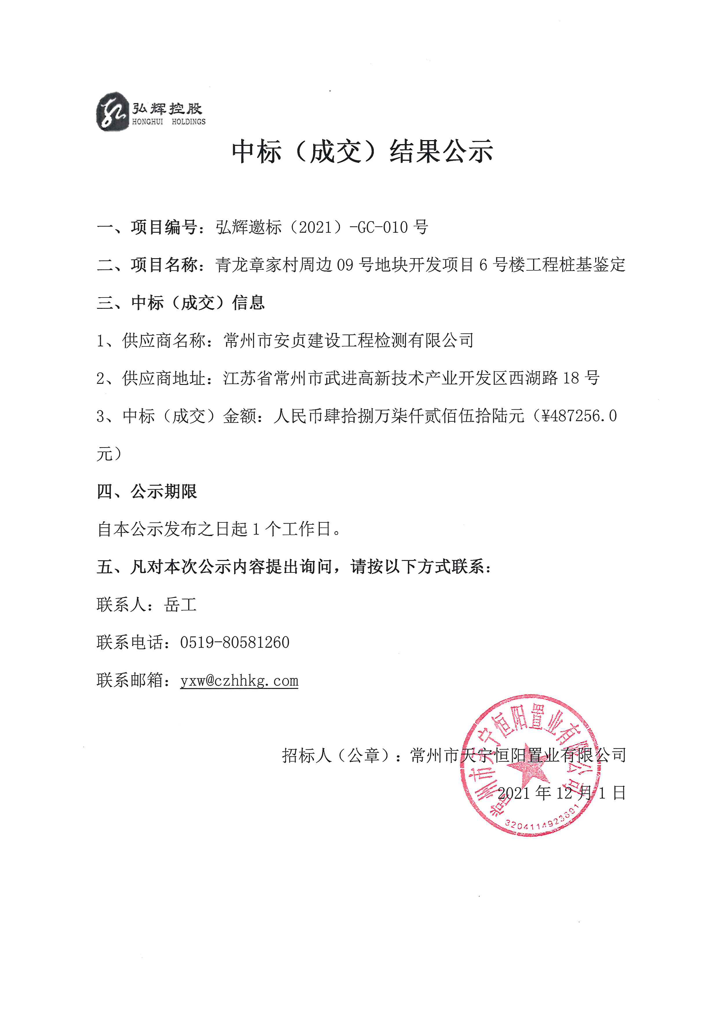 中标公示（安贞）