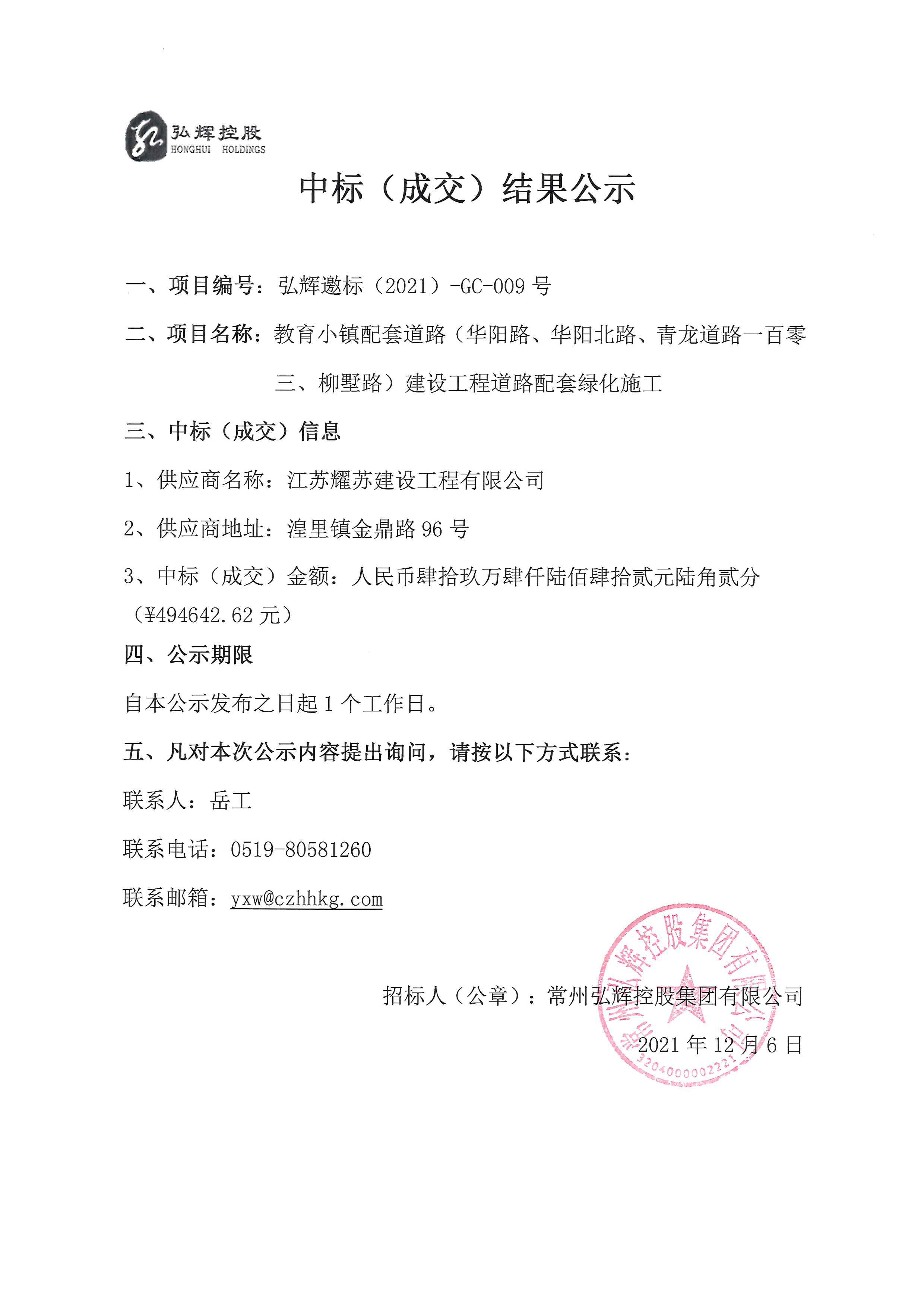 中标公示（耀苏）