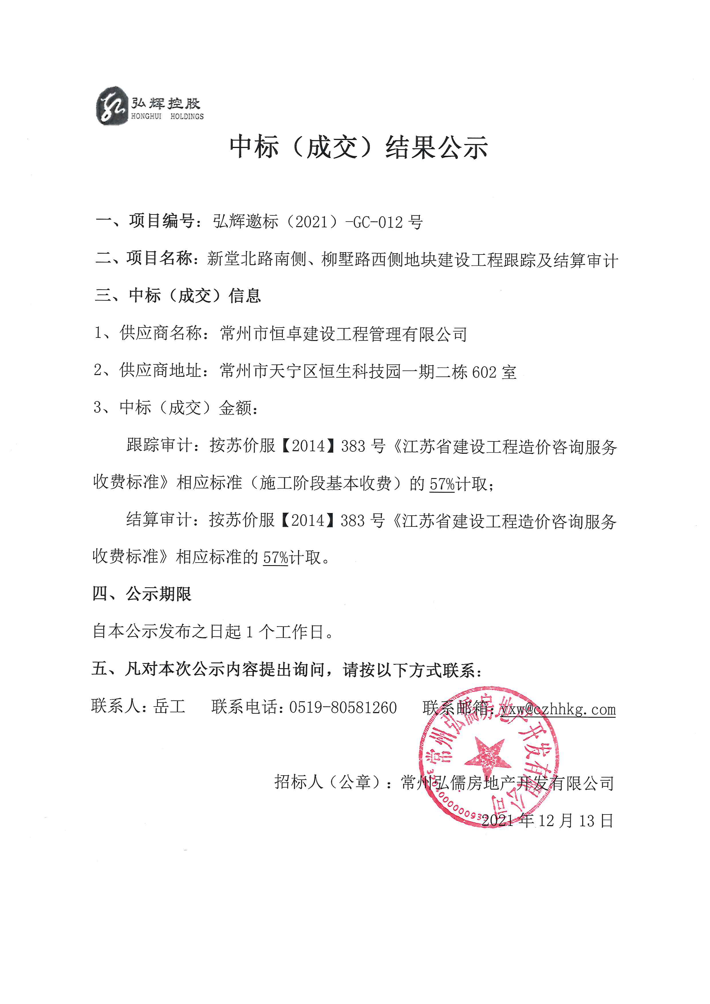 中标公示（恒卓）
