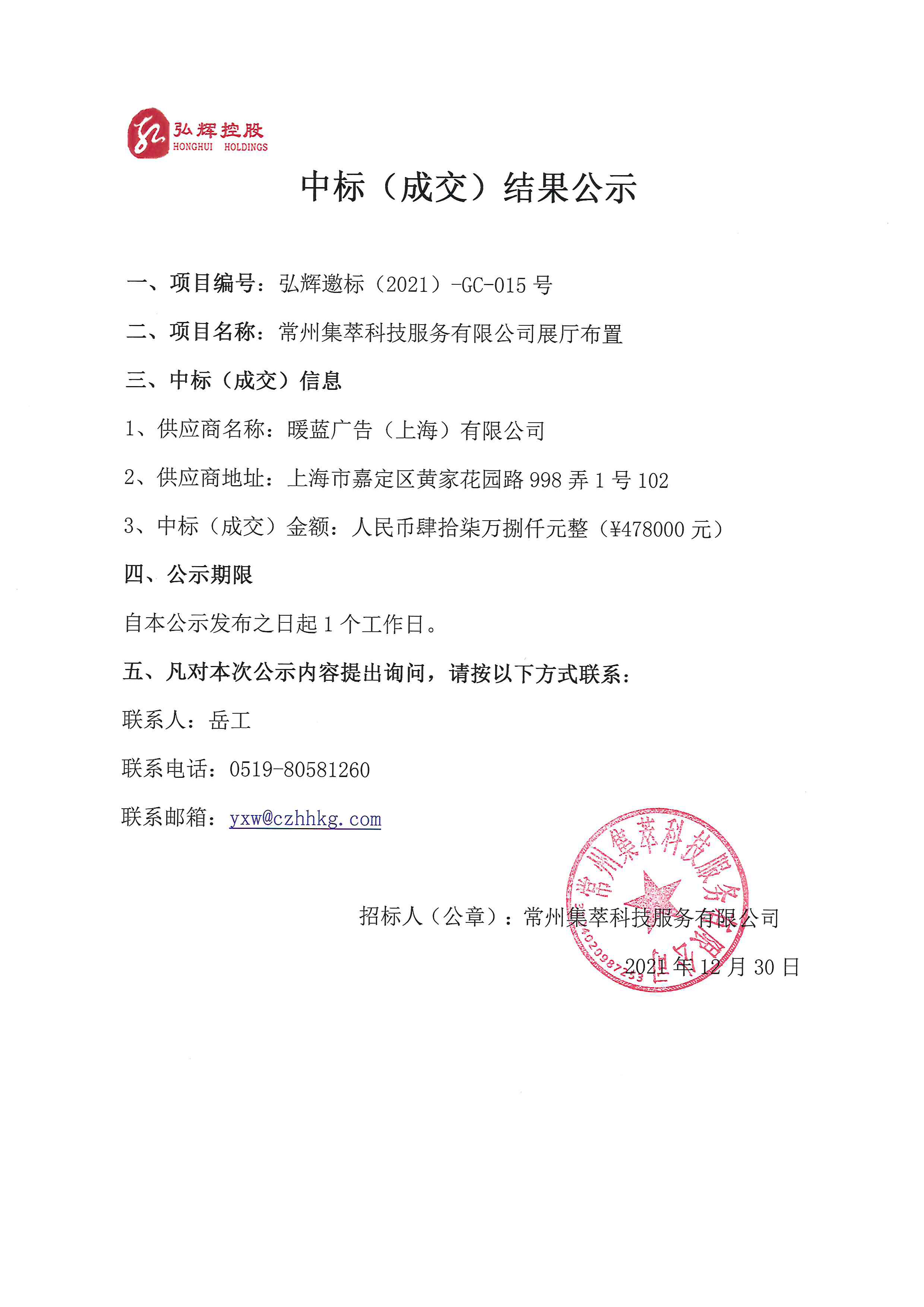 中标公示（暖蓝）