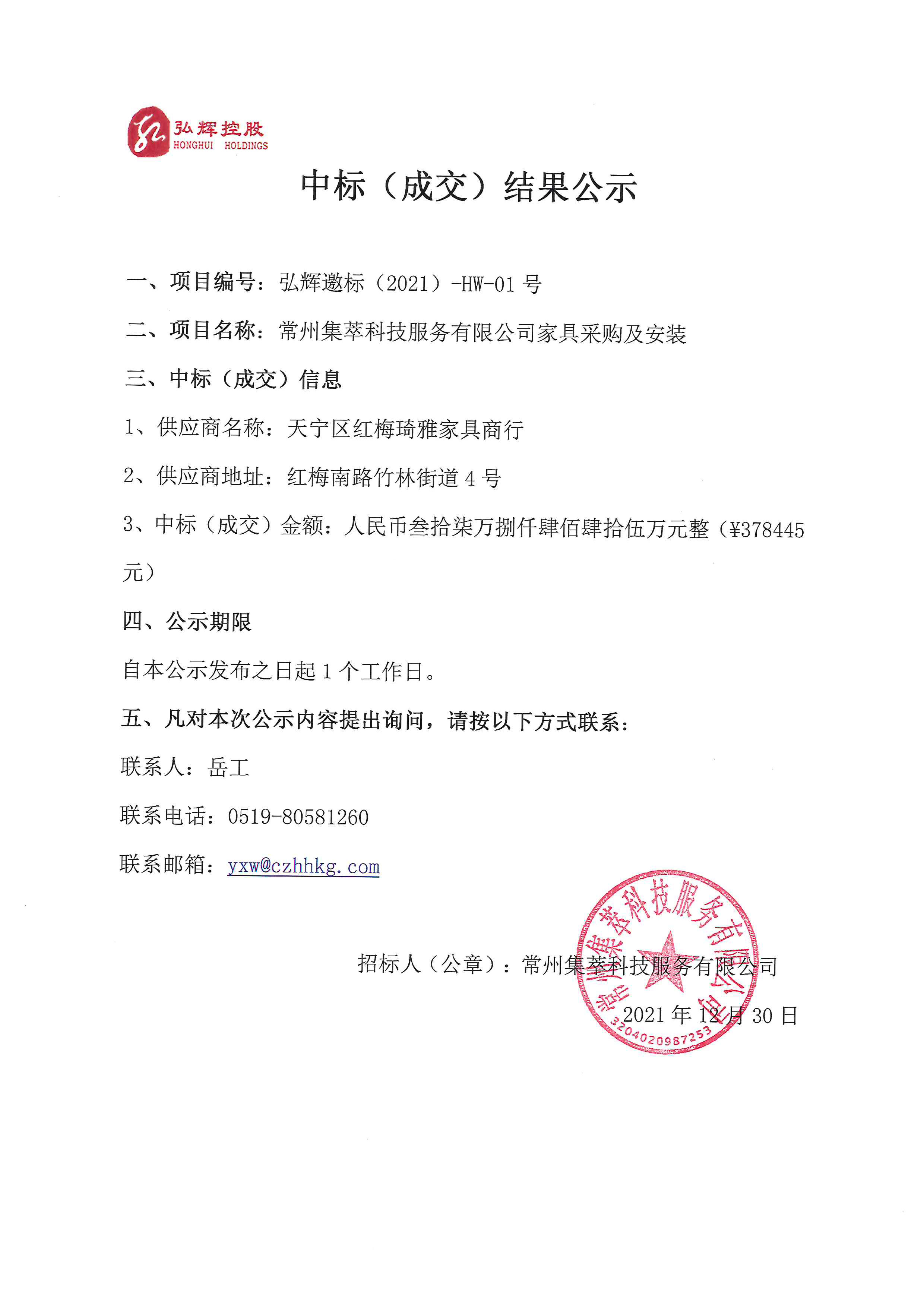 中标公示（琦雅）