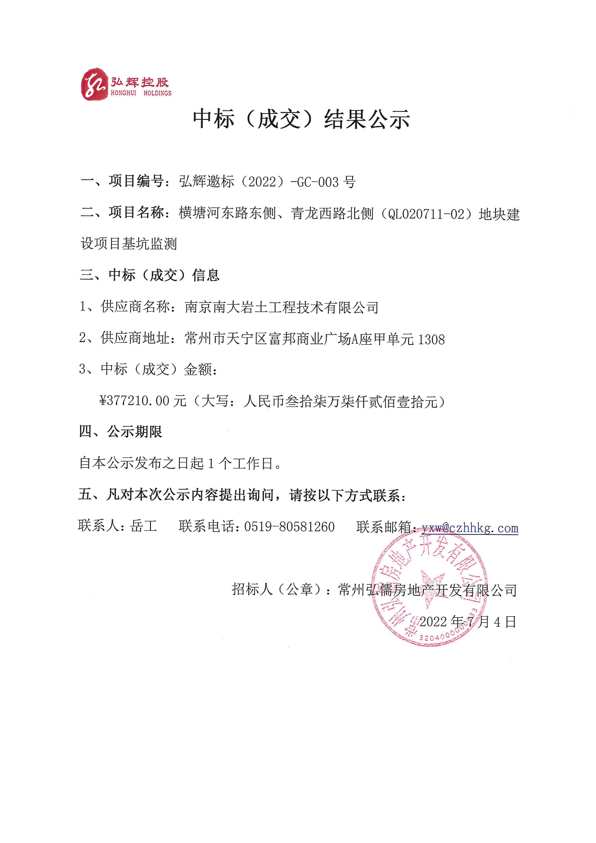 中标公示