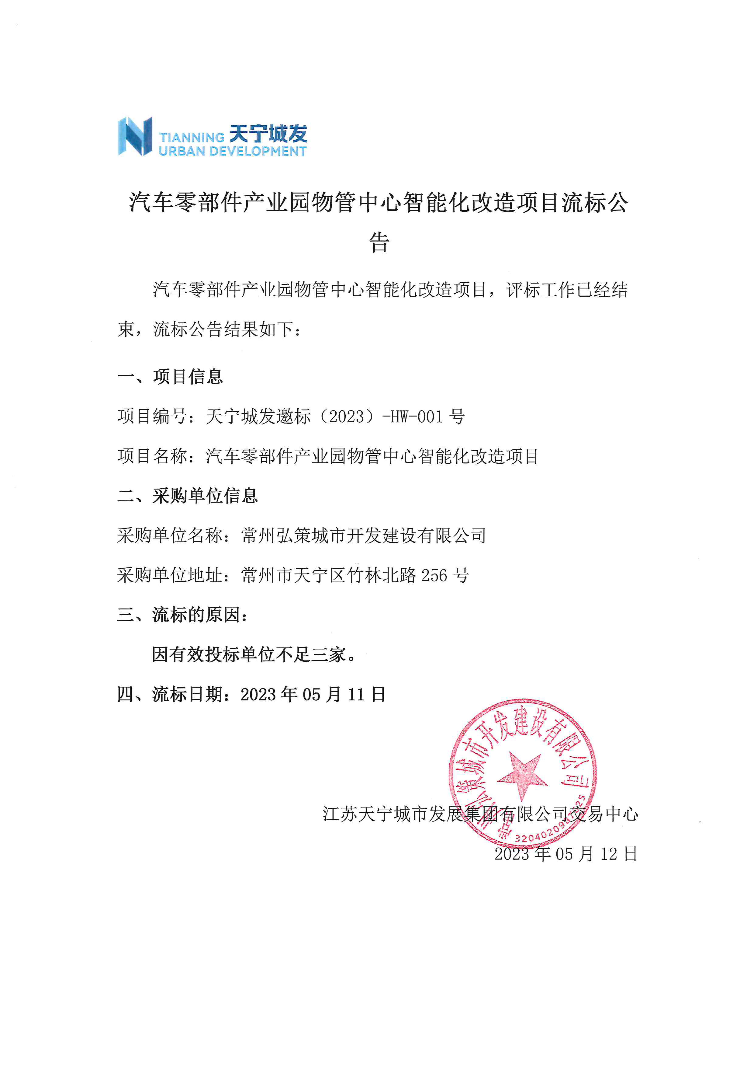 流标公告
