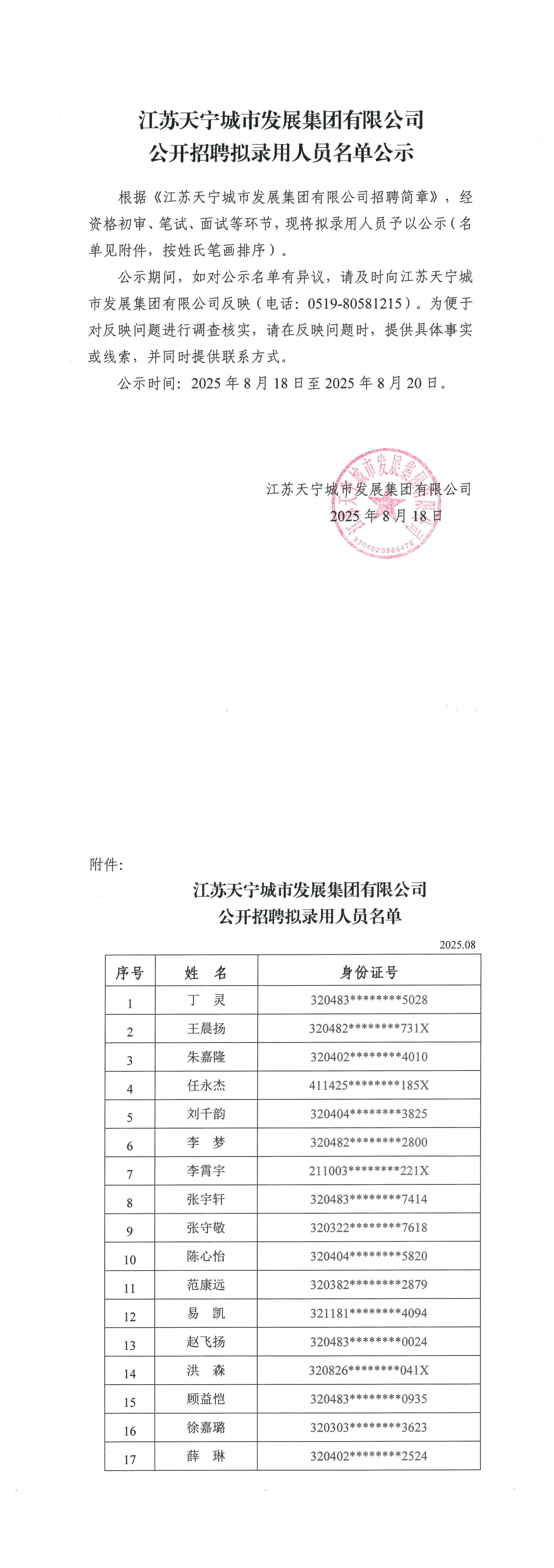招聘公示_00